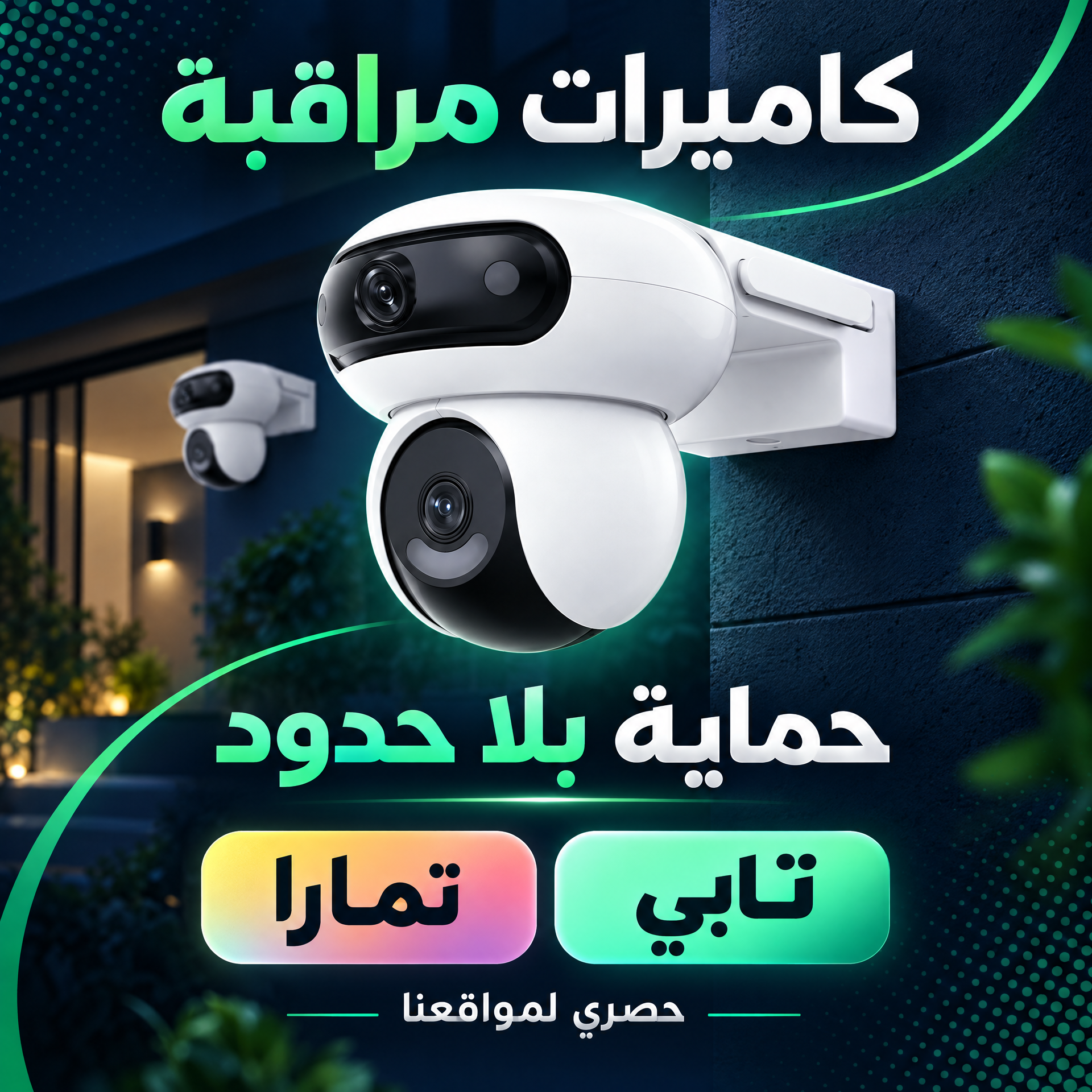 كاميرات مراقبه 