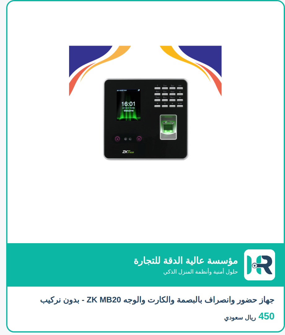 جهاز حضور وانصراف بالبصمة والكارت والوجه ZK MB20 - بدون نركيب