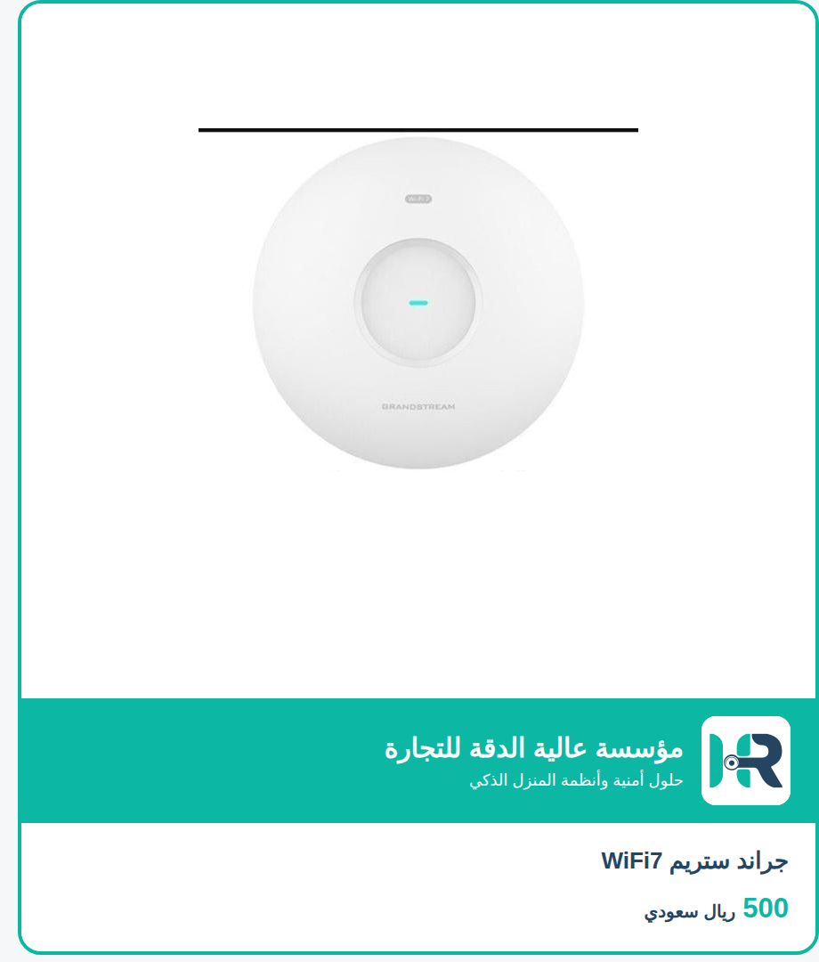جراند ستريم WiFi7
