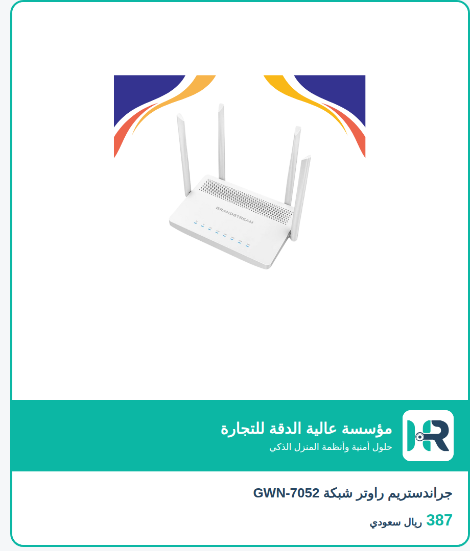 جراندستريم راوتر شبكة GWN-7052