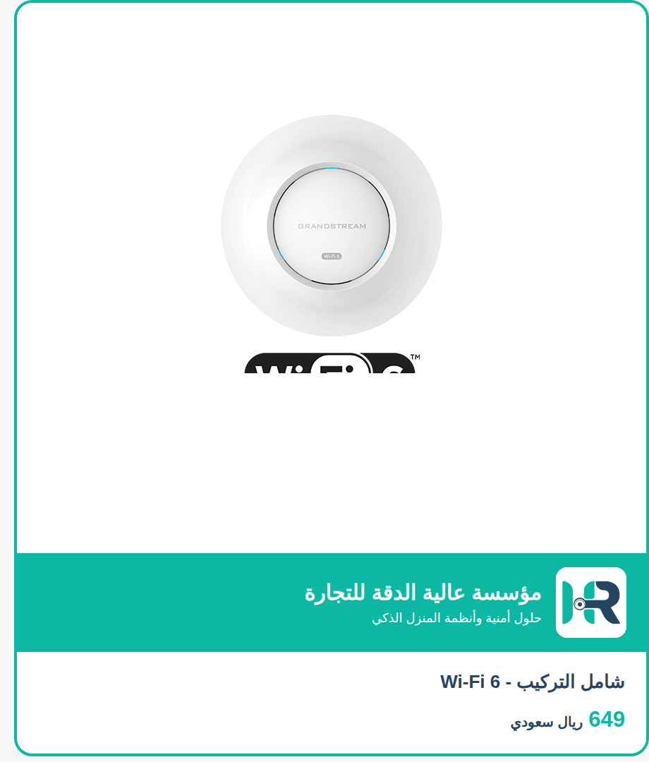 شامل التركيب - Wi-Fi 6