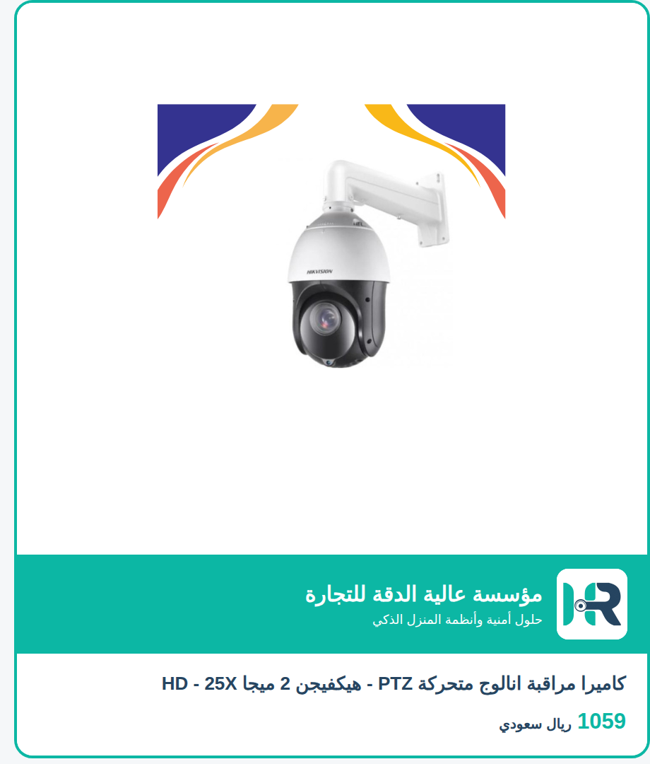 كاميرا مراقبة انالوج متحركة PTZ - هيكفيجن 2 ميجا HD - 25X