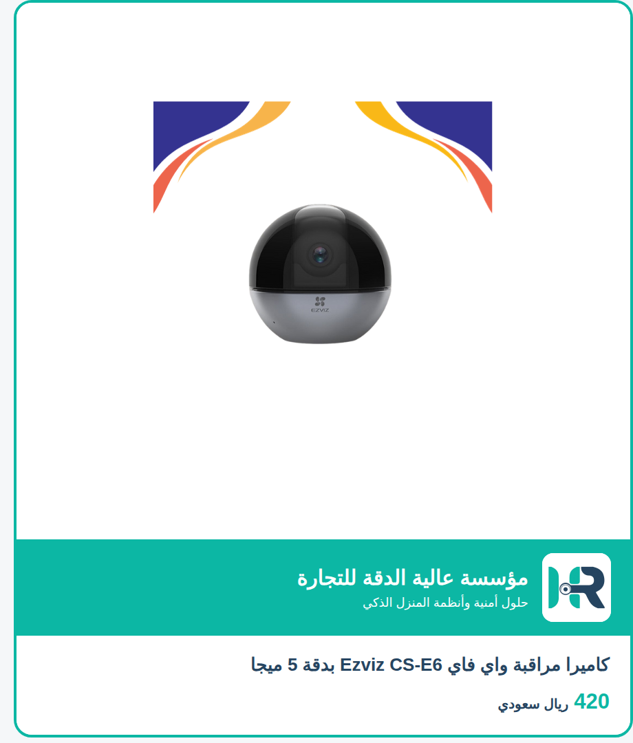 كاميرا مراقبة واي فاي Ezviz CS-E6 بدقة 5 ميجا