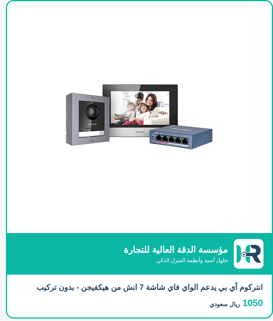 انتركوم آي بي يدعم الواي فاي شاشة 7 انش من هيكفيجن - بدون تركيب