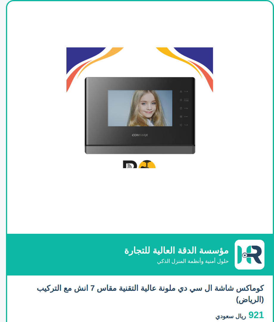 كوماكس شاشة ال سي دي ملونة عالية التقنية مقاس 7 انش مع التركيب (الرياض)
