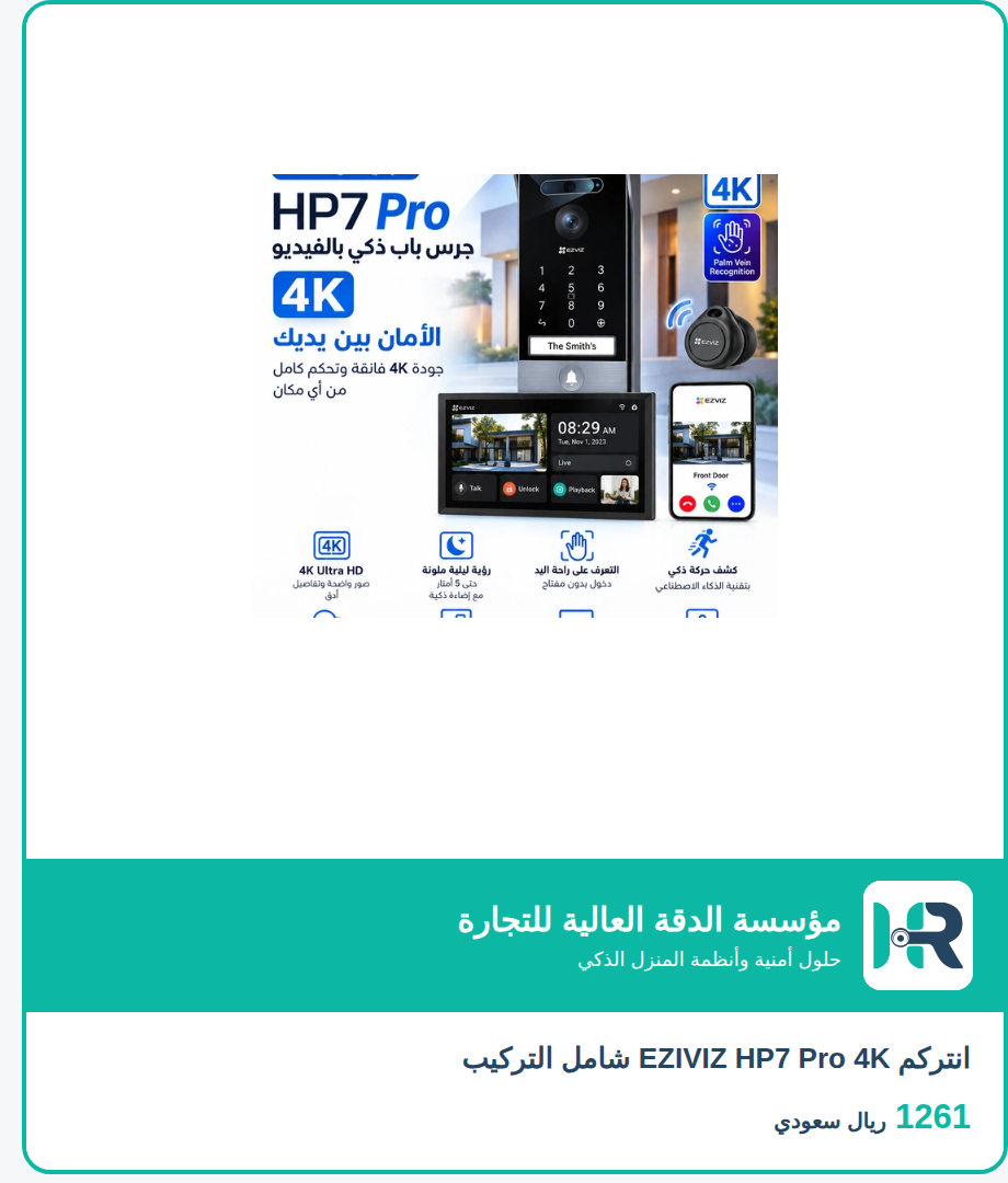 انتركم EZIVIZ HP7 Pro 4K شامل التركيب